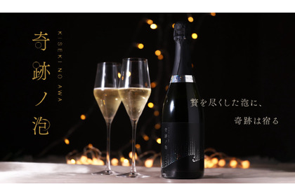 【世界的にも珍しい生スパークリング日本酒！】「奇跡ノ泡」400本限定で販売 画像