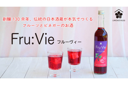 【体の内側からスッキリ！フルーツとビネガーのお酒】「Fru:Vie カシス＆ザクロ酢」販売 画像