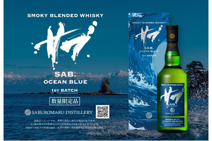 【シリーズ最高峰の新作！】三郎丸のブレンデッドウイスキー「SAB.OCEAN BLUE １ST BATCH」限定発売 画像