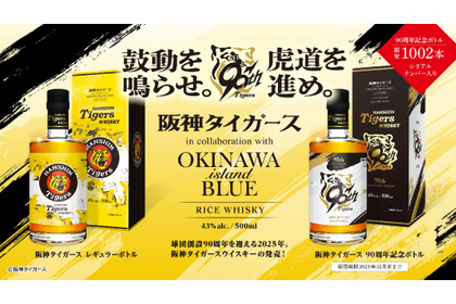 阪神タイガース、球団創設90周年記念ウイスキー2種を発売 画像