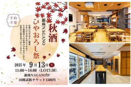 【信州の秋酒