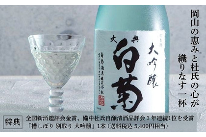 【特典は3連覇&金賞受賞の大吟醸！】未来へ繋ぐ「岡山の地酒　白菊酒造ファンド2025」募集開始 画像