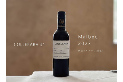 【25周年の節目に新しいワインを！「COLLEKARAコレカラ」シリーズ開始】第一弾「伊豆マルベック2023」発売 画像