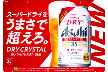 【アルコール分3.5%でも本格的に！】フルリニューアルして「アサヒスーパードライ　ドライクリスタル」が発売 画像