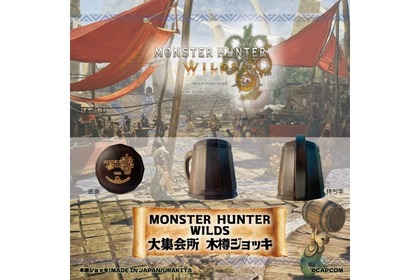 【ハンターが掲げるあのジョッキ！ゲームの中の乾杯を現実に】「モンスターハンターワイルズ」《大集会所 木樽ジョッキ》期間限定発売 画像