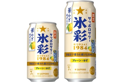 【ブランド限定品第3弾!】「サッポロサワー 氷彩1984 華やぎゆず仕立て」数量限定で発売 画像