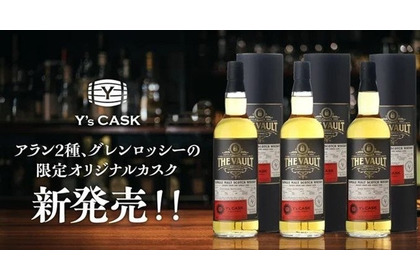 【全世界1樽限り&数量限定!ウイスキー好き必見】アラン2種&グレンロッシーの限定カスクが新発売 画像
