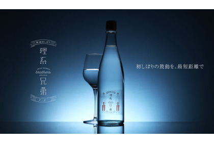 【人気トップの日本酒が「ヌーボー」に！1年に一度限りの贅沢】クランド「理系兄弟ヌーボー」販売 画像