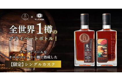 【全世界で1樽！】プライベートボトル「ザ・シングルカスク ブレアアソール 13年 2012 1stフィルオロロソシェリー ホグスヘッド Y'sカスク」新発売 画像