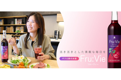 【ザクロ酢のお酒！Fru:Vie「カシス＆ザクロ酢」が登場】お風呂上りや飲食シーンに最適な1本が販売 画像