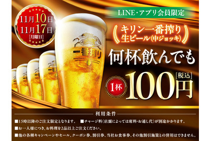 魚民や目利きの銀次などで生ビールが100円に！11/10と11/17にキャンペーン実施 画像