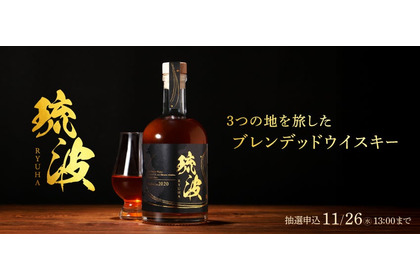 【スコットランド×神戸×沖縄！】3つの地を旅したブレンデッドウイスキー「琉波 -RYUHA-」販売 画像