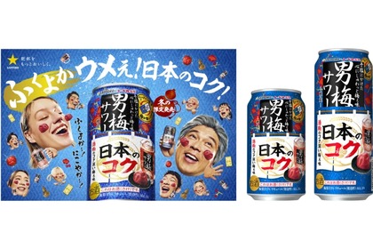 【和を追求した限定の「男梅サワー」！】唯一無二の「サッポロ 男梅サワー 日本のコク」発売 画像