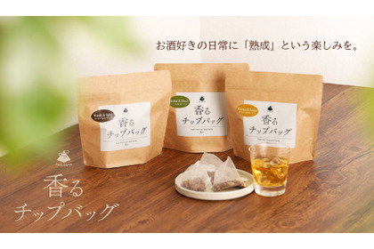 【史上初のティーバッグ型の熟成アイテム！】熟成を手軽に叶える「香るチップバッグ」販売 画像