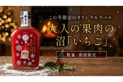 【女性へのプレゼントなどに！】『PARLORあらごし 大人の果肉の沼「いちご」(クリスマス限定ラベル)』が数量限定で販売 画像