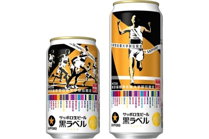 【お正月にはこれ！】サッポロ生ビール黒ラベル「箱根駅伝缶」が数量限定で発売 画像