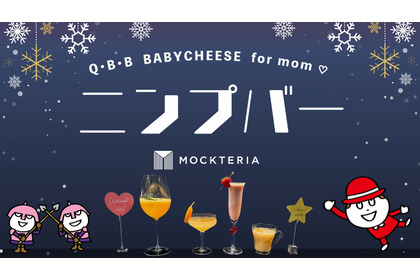 【妊婦さんのためのBAR！】妊婦さんならではの特別な体験をお届けする「ニンプバー」期間限定オープン 画像