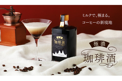 【まさにエスプレッソ級！濃厚すぎるコーヒーリキュール】KURAND「極濃珈琲酒 -ミルク割り専用-」が販売 画像