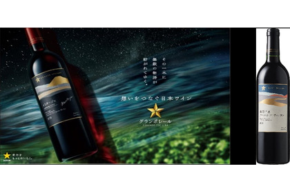 【最高峰シングルヴィンヤードシリーズの新作！】「グランポレール 長野古里カベルネ・ソーヴィニヨン2023」数量限定で発売 画像