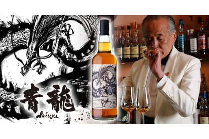 【京都の伝説的バーテンダーが監修！】スコッチ シングルカスク・シリーズ「四神」の第一弾「青龍」が登場 画像