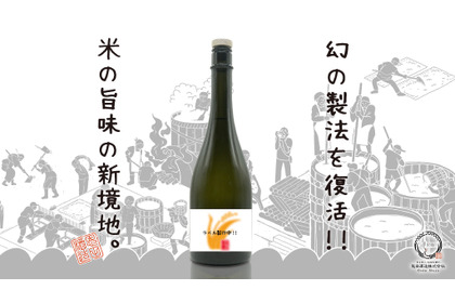 【Makuake達成率300%突破！幻の製法で造る酒】新ブランド「米の恩返し」がネクストゴールに向けた取り組みを開始 画像