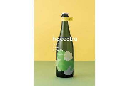 【新時代のSake！】「haccoba -Craft Sake Brewery-」のお酒が「ふるさと納税返礼品」に登場 画像