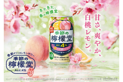 【大好評の春限定フレーバー！今年も登場】「季節の檸檬堂 春こい白桃とレモン」が発売 画像