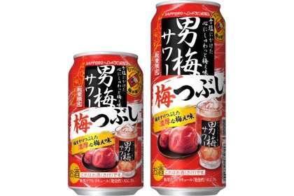 【ひっくり返すと梅が踊りだす！濃厚な梅ぇ味】「サッポロ 男梅サワー 梅つぶし」数量限定発売 画像