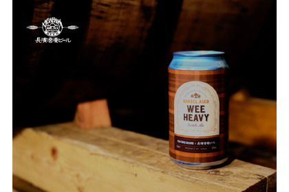 【ウイスキー樽での長期熟成を行った限定ビール！】長浜浪漫ビール「Barrel Aged Wee Heavy」が数量限定で販売 画像