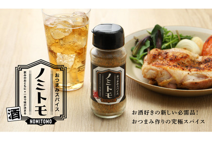 【かけるだけで「おつまみ」完成！】新感覚の万能スパイス「おつまみスパイス ノミトモ」販売 画像