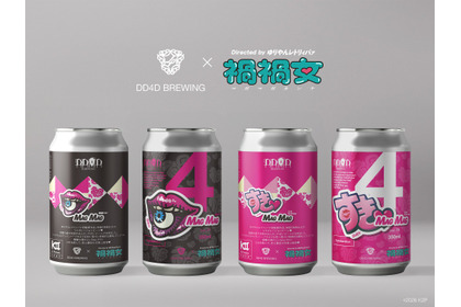 【ゆりやんレトリィバァ初監督作品「禍禍女」とのコラボビール！】DD4D BREWING「MAG MAG」発売 画像
