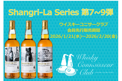 【今から50年前の写真を採用！】「ウイスキーコニサークラブ」会員優先のオリジナルウイスキー3種が販売 画像