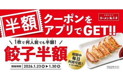 【魁力屋】餃子が何人前でも半額＆終日ハッピーアワー同時開催 画像