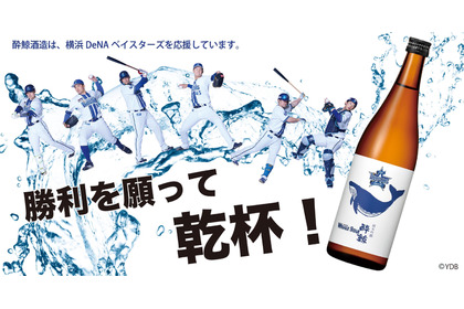 【ファン必見！】酔鯨酒造が「横浜DeNAベイスターズ 酔鯨 純米吟醸 WHALE STAR」販売 画像