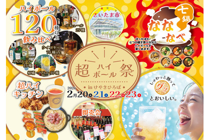 【炭酸水で割って楽しむお酒を集めた新感覚フェス！】「超ハイボール祭inけやきひろば」開催 画像