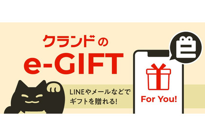 【オンライン酒屋「クランド」が「eギフト」サービス開始！】住所を知らなくてもプレゼント可能に！ 画像