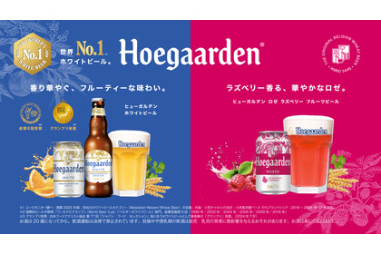 【大好評の「ヒューガルデン ロゼ」再発売！】そして「ヒューガルデン ホワイト」は新パッケージに！ 画像