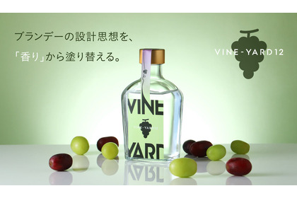 【350本限定！ぶどうの香りの限界に挑んだ国産ブランデー】「VINE-YARD 12」が販売 画像