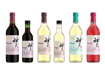 【神戸産ぶどう100%！】「神戸ワイン 赤」「神戸ワイン 白 辛口」「神戸ワイン 白 やや甘口」「神戸ワイン ロゼ」発売 画像
