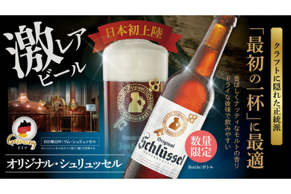 【本場の醸造所による伝統のクラフトビール！数量・期間限定で解禁】アルトビア「Original Schlüssel」提供中 画像