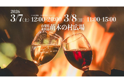 【名水が醸すビール・ワイン・日本酒も登場！】ガストロノミーイベント「第9回 シェフズバル in 八ヶ岳2026」開催 画像