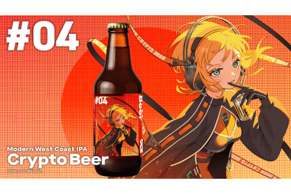【人気プロジェクト「Crypto Beer」第4弾！】GLBの限定醸造ビール「Crypto Beer #04」発売 画像