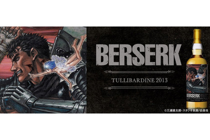 【ダークファンタジーの金字塔！】『ベルセルク』ラベル・ウイスキーの抽選販売が開始 画像
