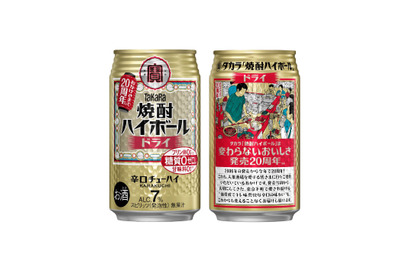 【タカラ「焼酎ハイボール」が発売20周年記念！】全国で限定の「20周年缶」が発売 画像