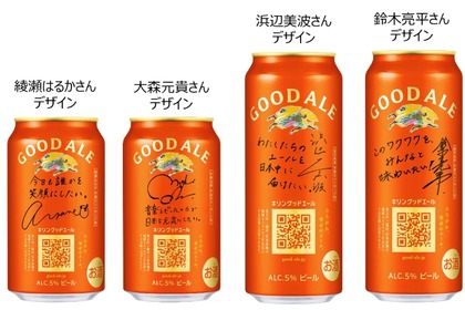 【話題のブランドより初のメッセージ缶！】「キリングッドエール 限定メッセージ缶」期間限定発売 画像