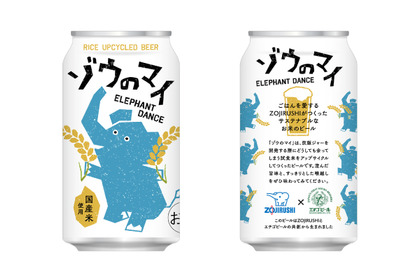【炊飯ジャーの開発過程の「ごはん」がクラフトビールに！】アップサイクル商品「ゾウのマイ」販売開始 画像