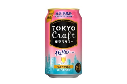 【麦芽100%！】ほのかな甘い香りのビール「東京クラフト〈ヘレス〉」数量限定新発売 画像