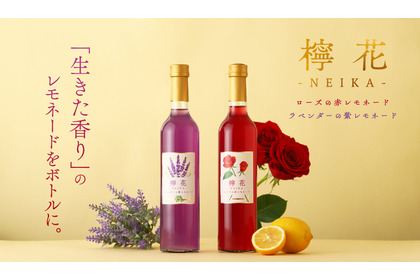 【花をそのまま抽出した2種類のレモネードのお酒のセット！】「檸花 -NEIKA-」販売 画像
