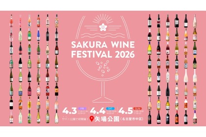 【お花見 × ロゼワイン！】試飲イベント「SAKURA WINE FESTIVAL 2026」開催 画像