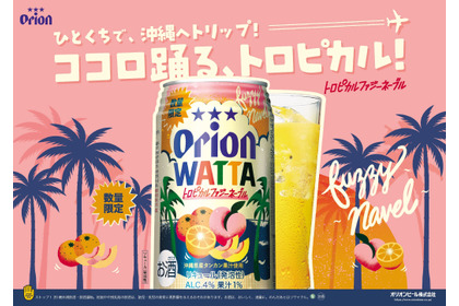 【沖縄産タンカン × ピーチの南国フレーバー！】オリオンビール「WATTA トロピカルファジーネーブル」数量限定発売 画像